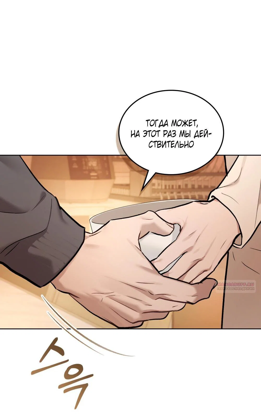 Манга Счастливая психопатка - Глава 52 Страница 51