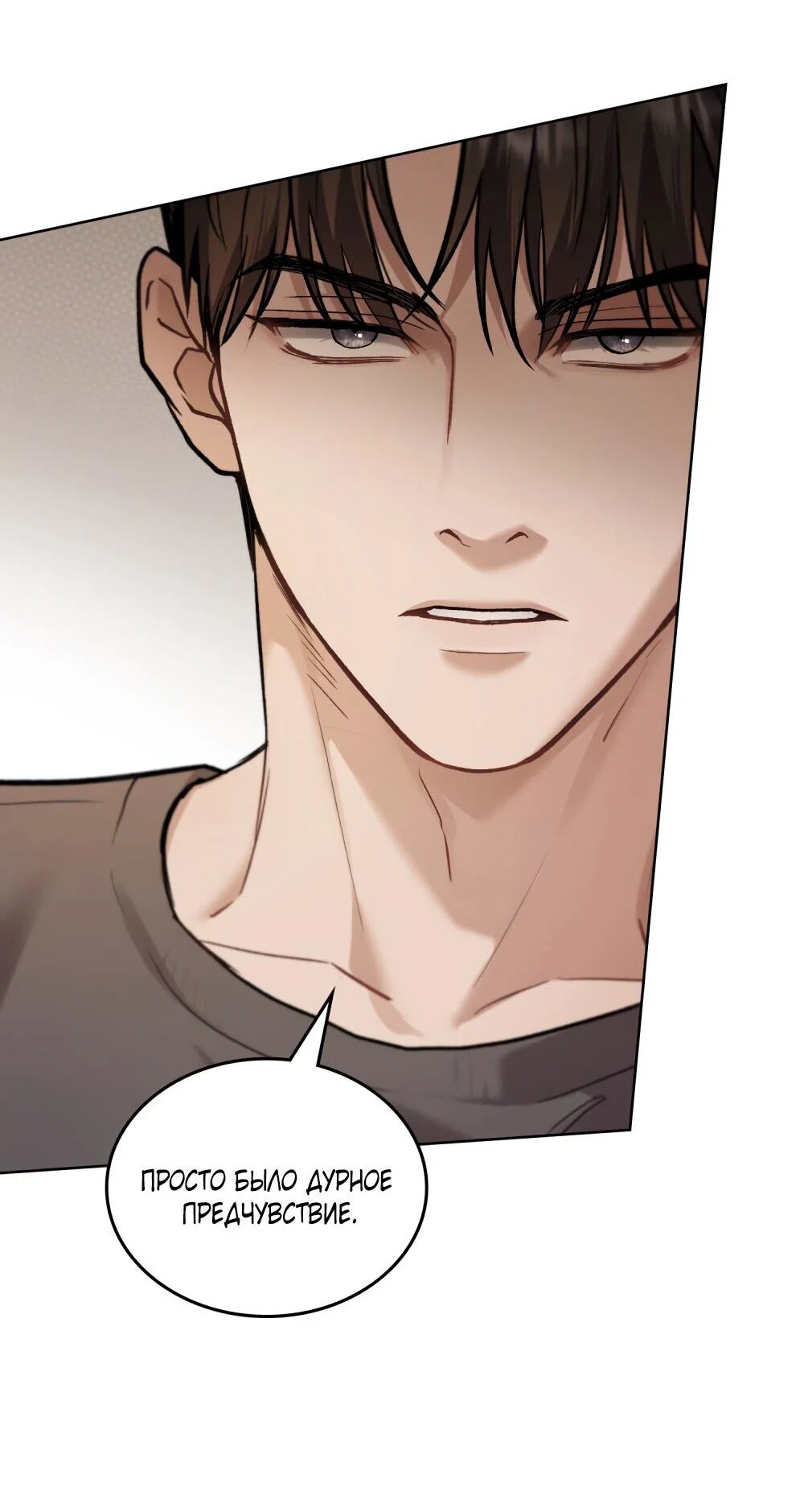 Манга Счастливая психопатка - Глава 52 Страница 27