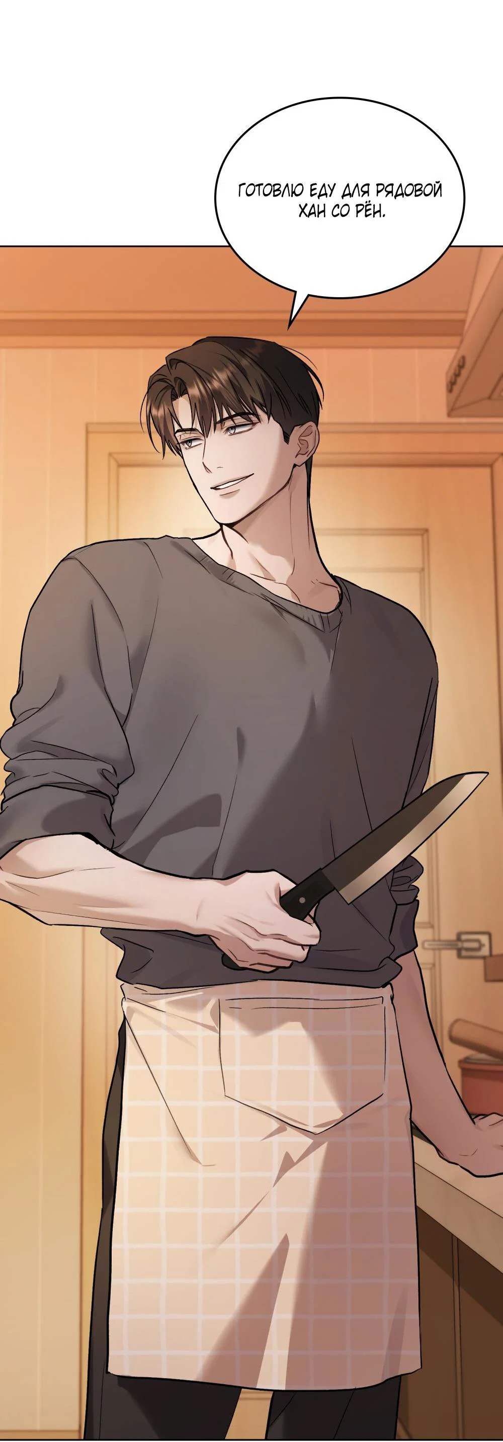 Манга Счастливая психопатка - Глава 52 Страница 3