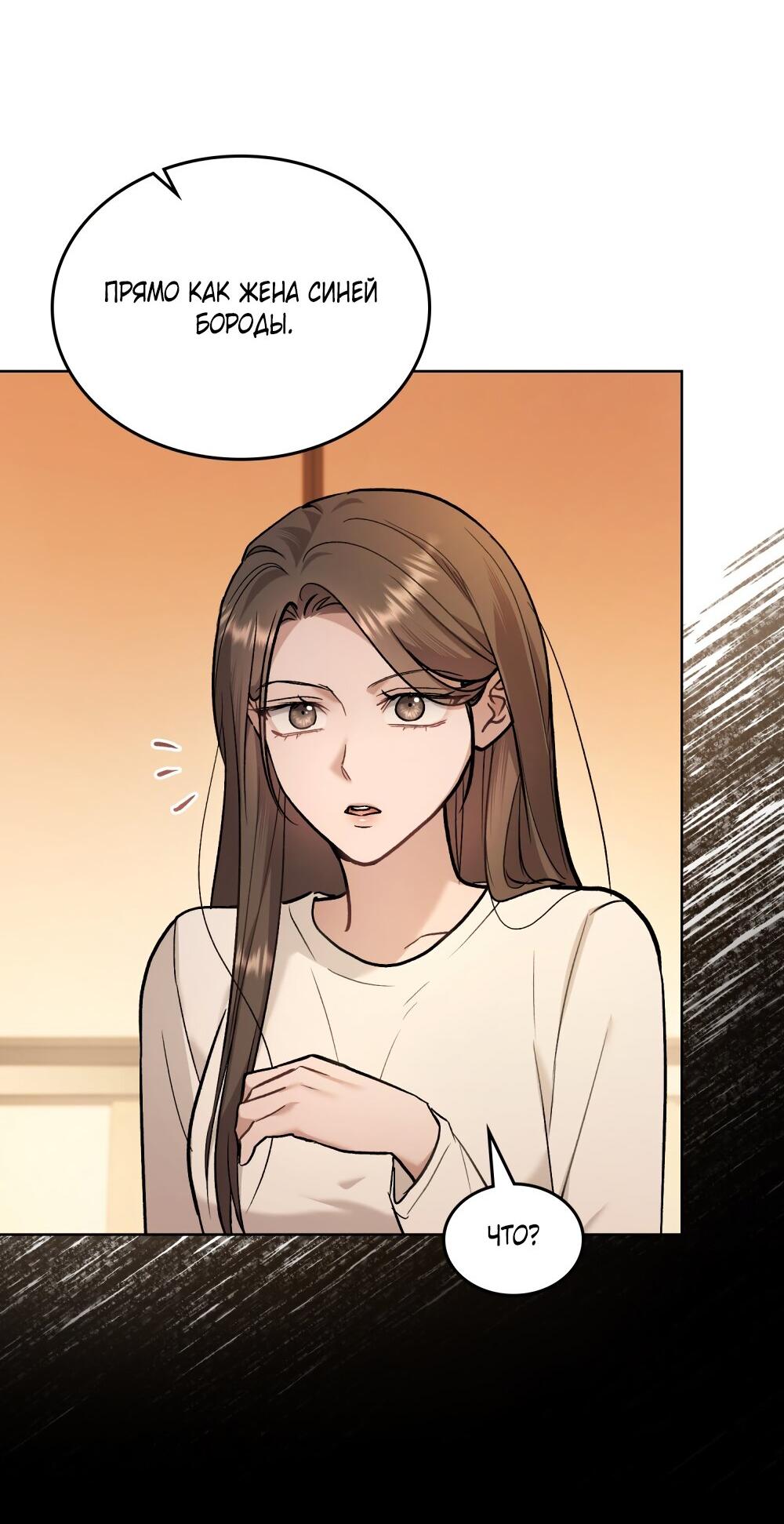 Манга Счастливая психопатка - Глава 52 Страница 34