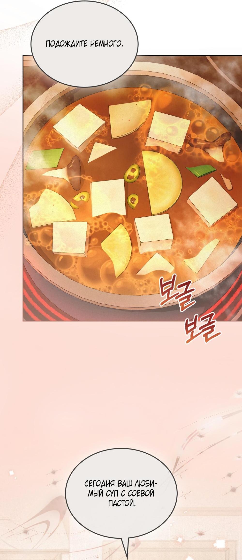 Манга Счастливая психопатка - Глава 52 Страница 6