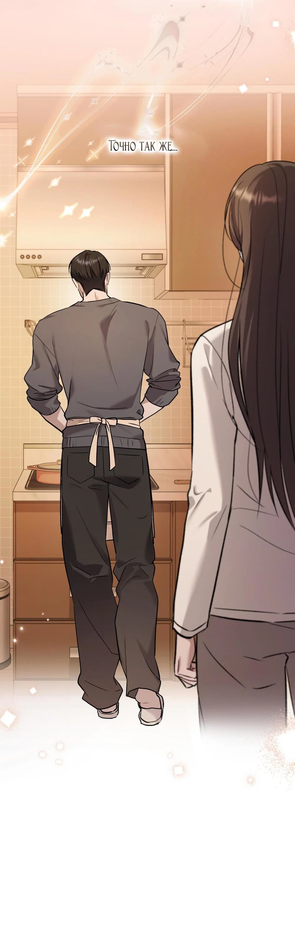 Манга Счастливая психопатка - Глава 52 Страница 9