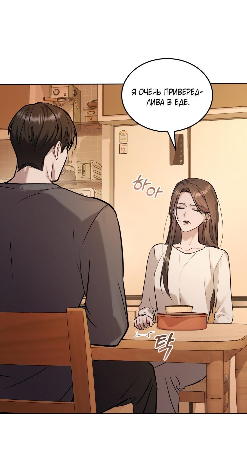 Манга Счастливая психопатка - Глава 52 Страница 20