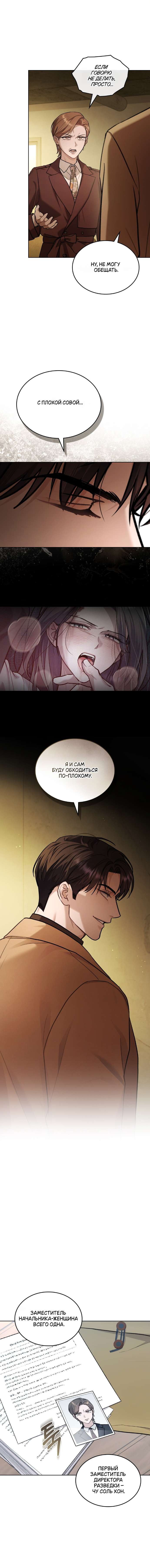 Манга Счастливая психопатка - Глава 51 Страница 8