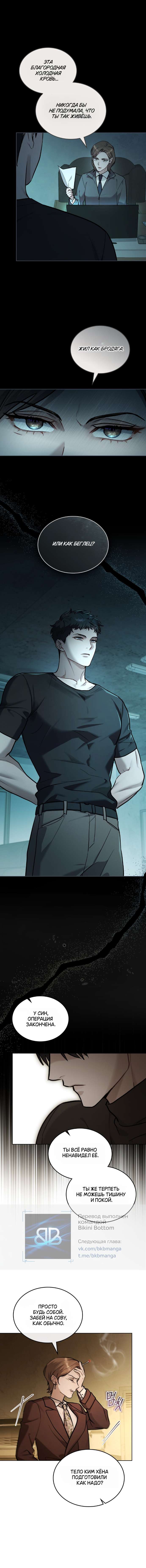 Манга Счастливая психопатка - Глава 51 Страница 4