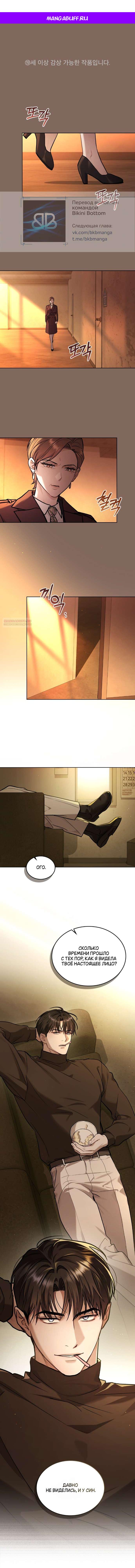 Манга Счастливая психопатка - Глава 51 Страница 1