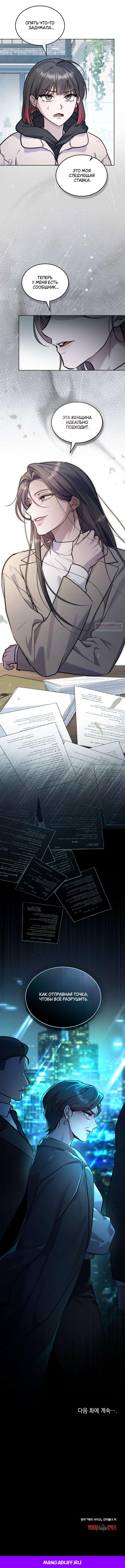 Манга Счастливая психопатка - Глава 51 Страница 10