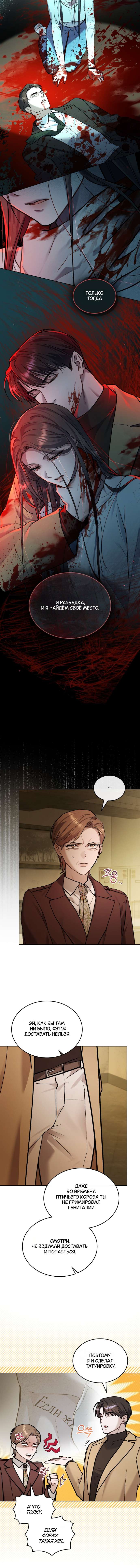 Манга Счастливая психопатка - Глава 51 Страница 7