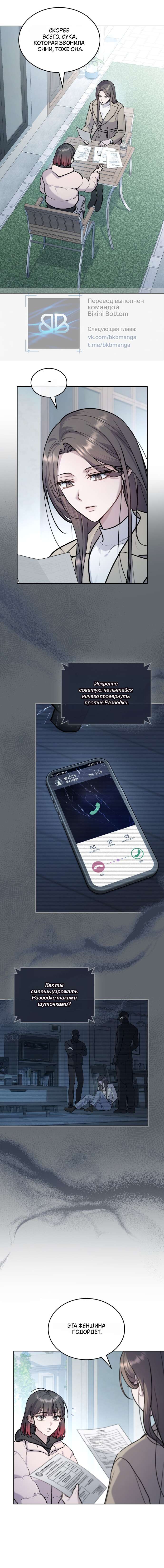 Манга Счастливая психопатка - Глава 51 Страница 9
