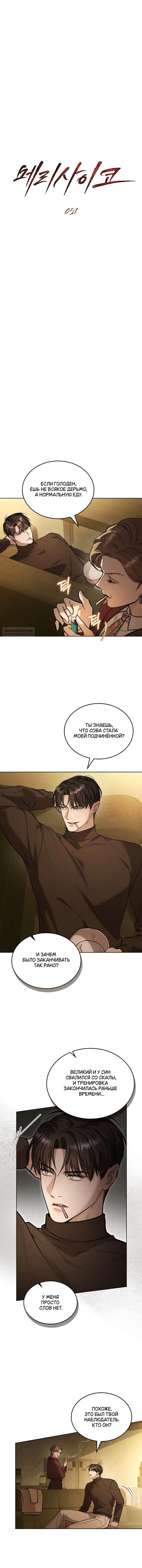 Манга Счастливая психопатка - Глава 51 Страница 2