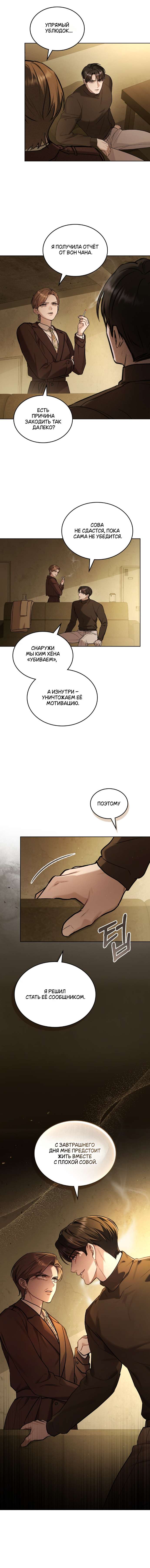Манга Счастливая психопатка - Глава 51 Страница 5