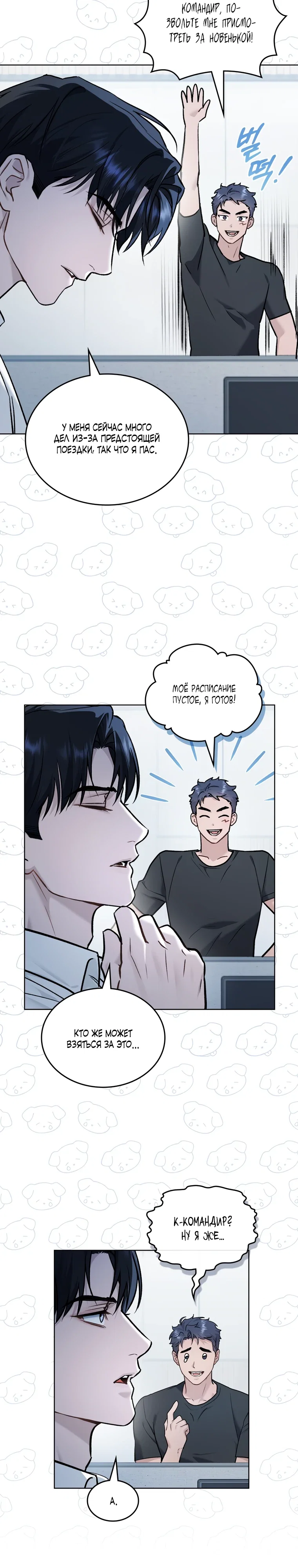 Манга Счастливая психопатка - Глава 53 Страница 9