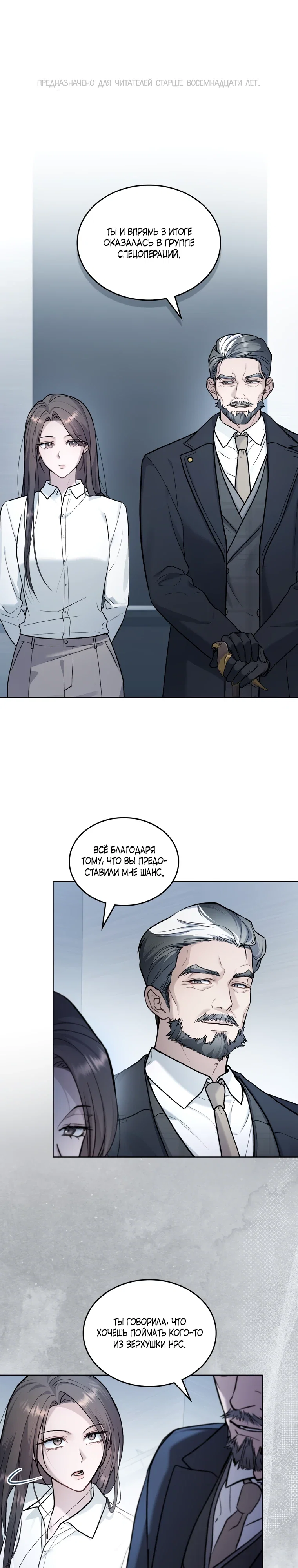 Манга Счастливая психопатка - Глава 53 Страница 1