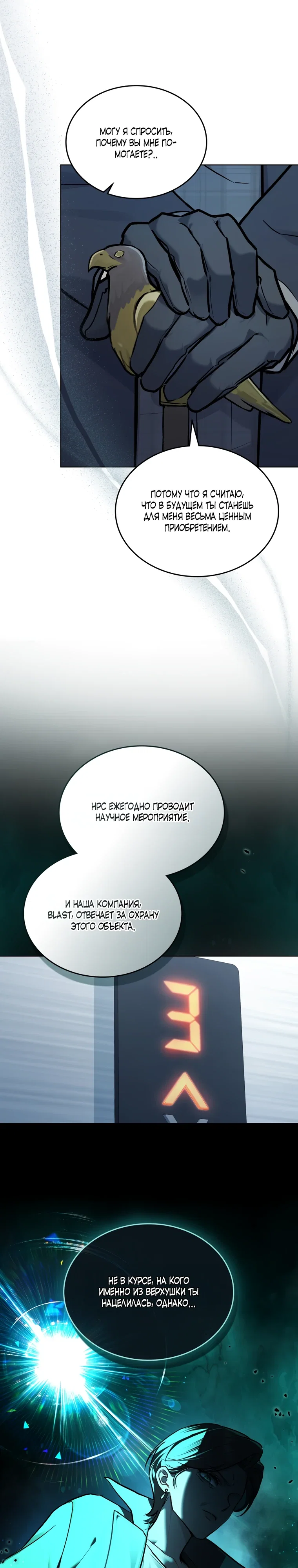 Манга Счастливая психопатка - Глава 53 Страница 3