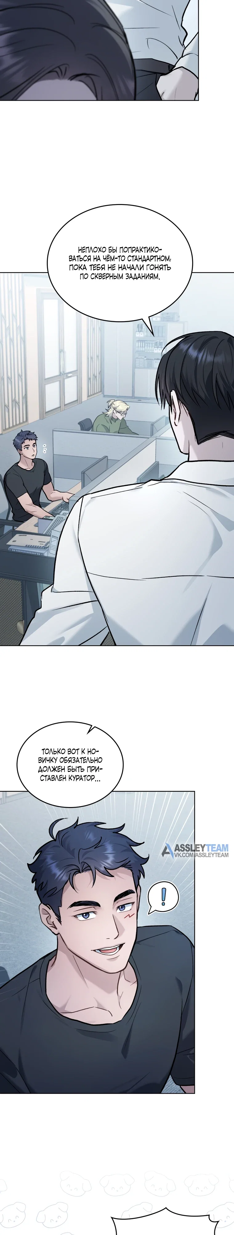 Манга Счастливая психопатка - Глава 53 Страница 8