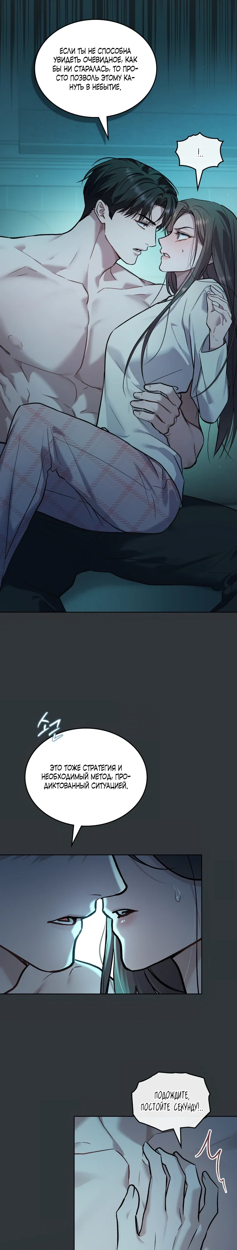 Манга Счастливая психопатка - Глава 53 Страница 20