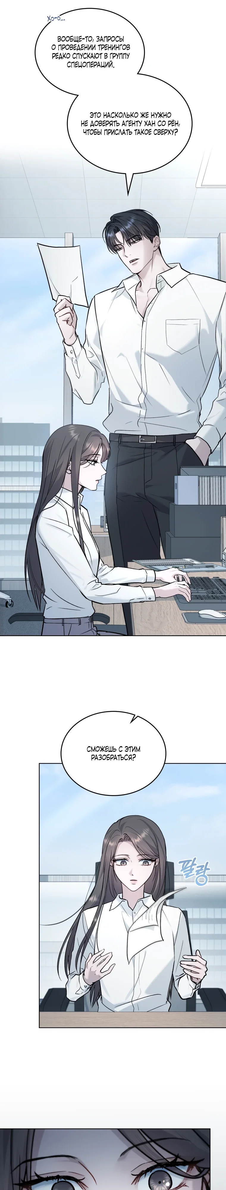 Манга Счастливая психопатка - Глава 53 Страница 6