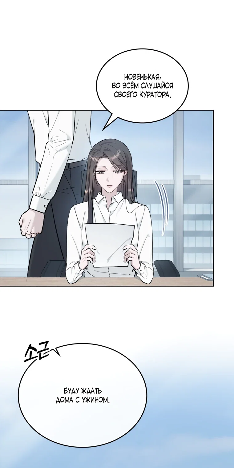 Манга Счастливая психопатка - Глава 53 Страница 11