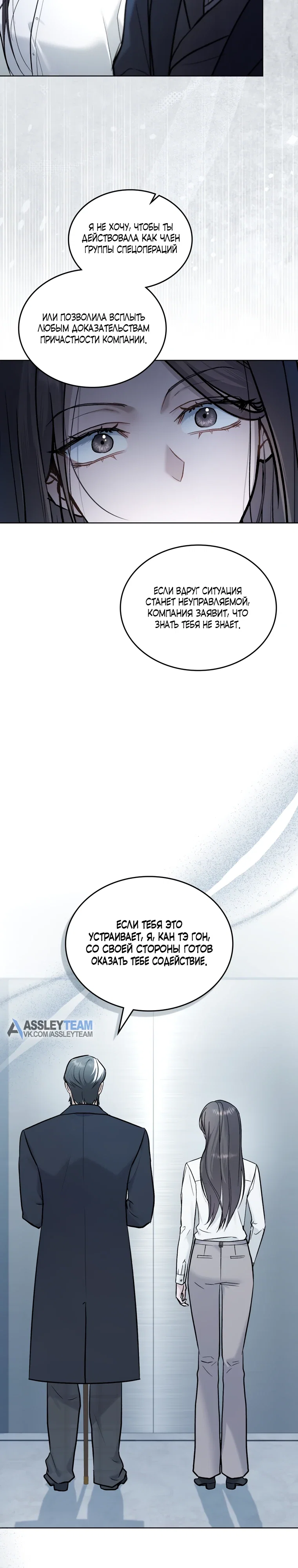 Манга Счастливая психопатка - Глава 53 Страница 2