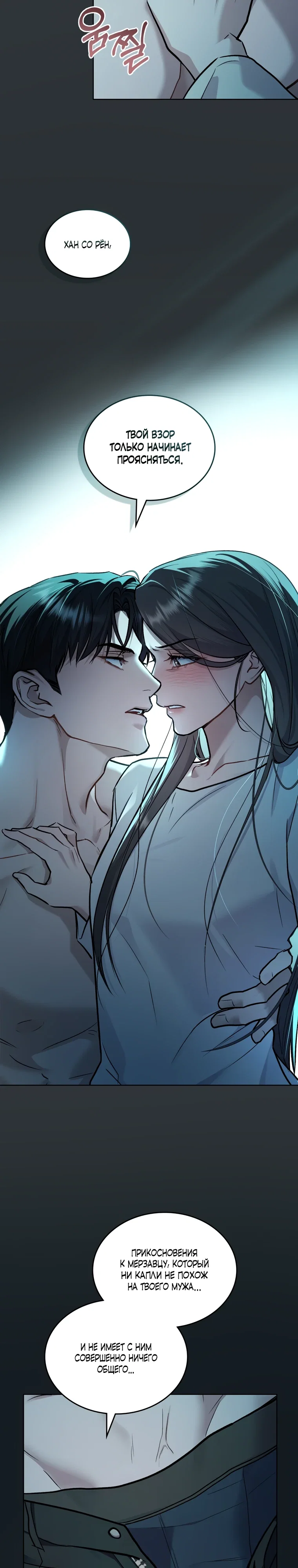 Манга Счастливая психопатка - Глава 53 Страница 21