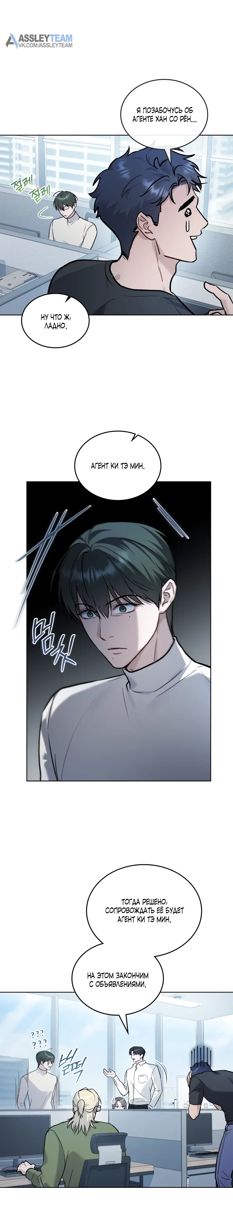 Манга Счастливая психопатка - Глава 53 Страница 10