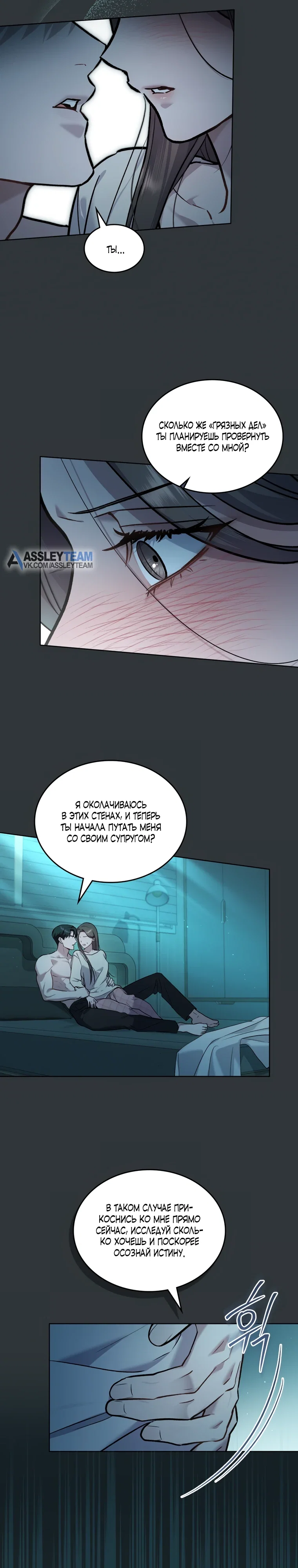 Манга Счастливая психопатка - Глава 53 Страница 19