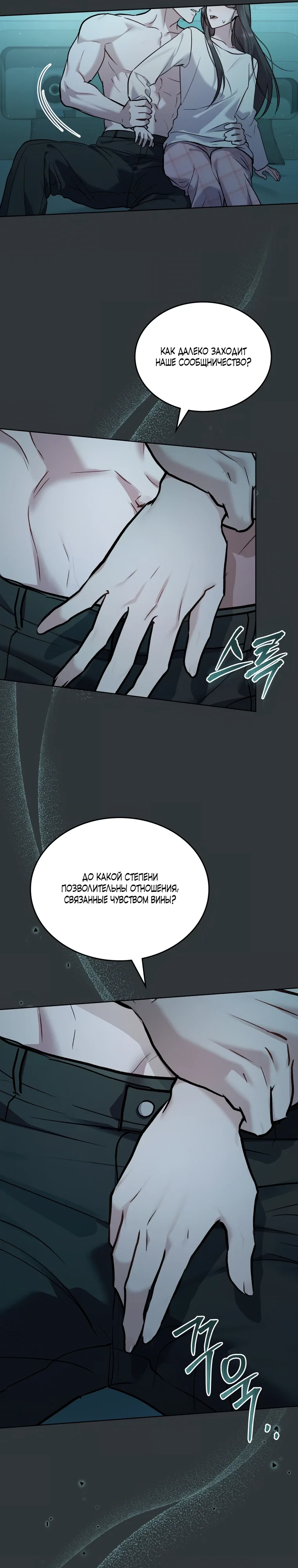 Манга Счастливая психопатка - Глава 53 Страница 18