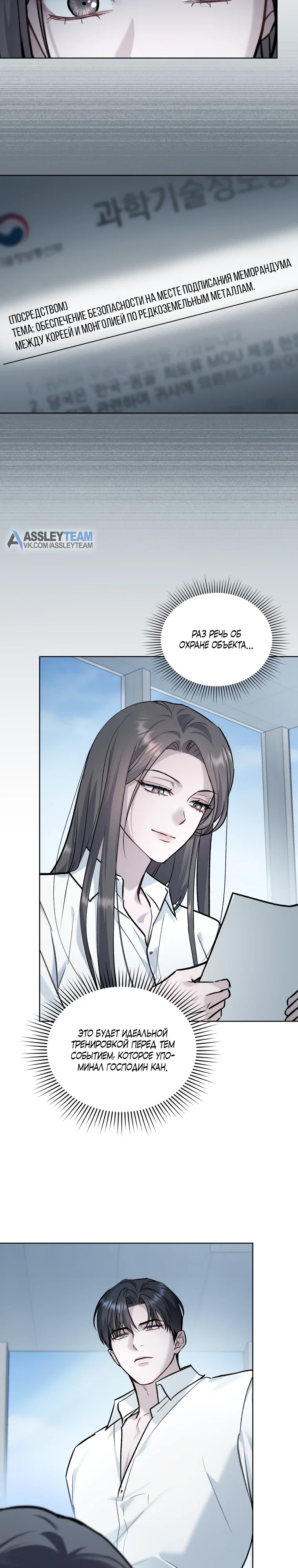 Манга Счастливая психопатка - Глава 53 Страница 7