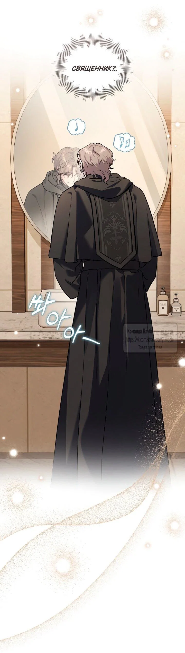 Манга Счастливая психопатка - Глава 55 Страница 24