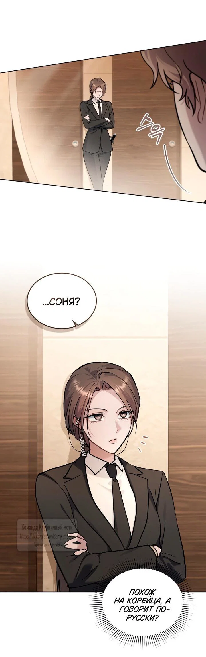 Манга Счастливая психопатка - Глава 55 Страница 28