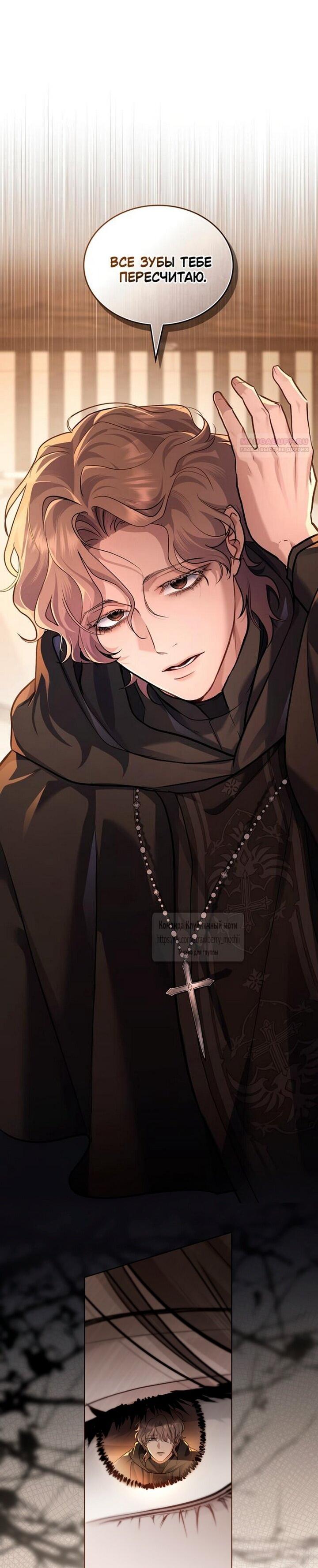 Манга Счастливая психопатка - Глава 55 Страница 39