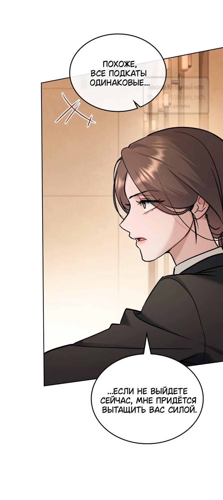 Манга Счастливая психопатка - Глава 55 Страница 42