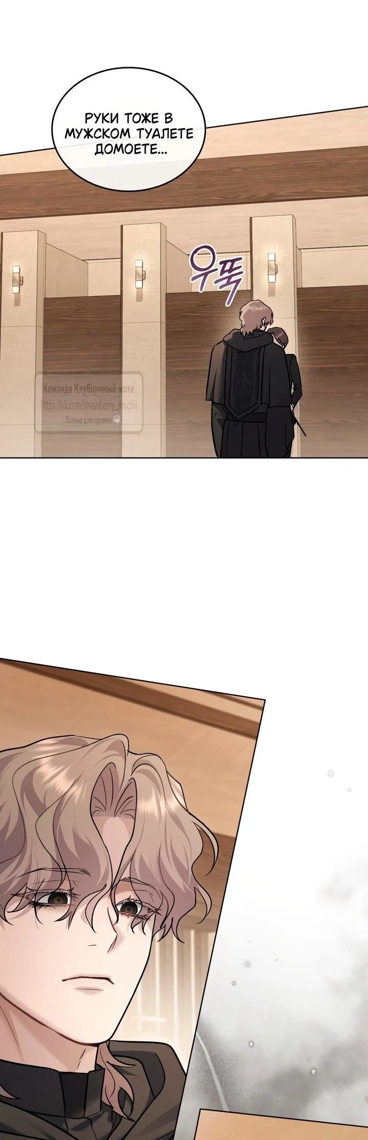 Манга Счастливая психопатка - Глава 55 Страница 35