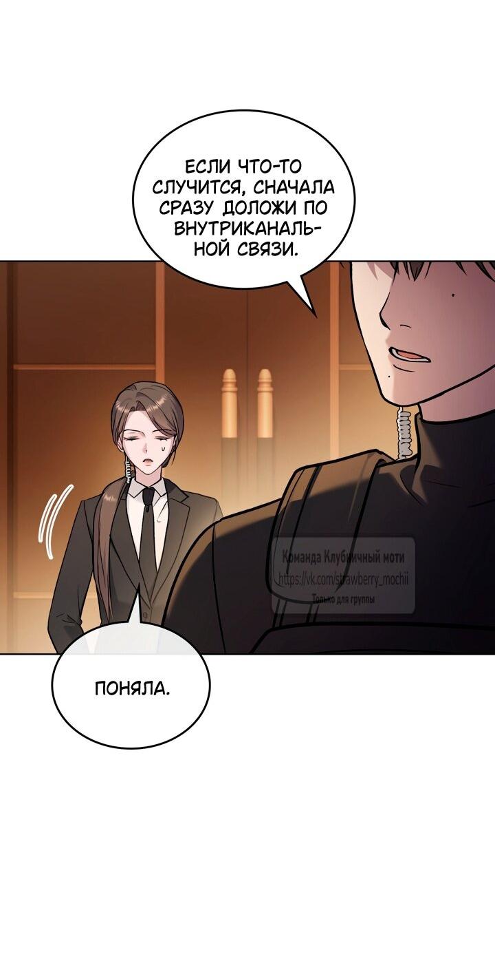 Манга Счастливая психопатка - Глава 55 Страница 7