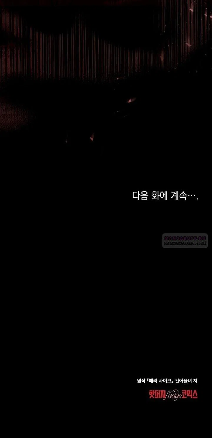 Манга Счастливая психопатка - Глава 55 Страница 48