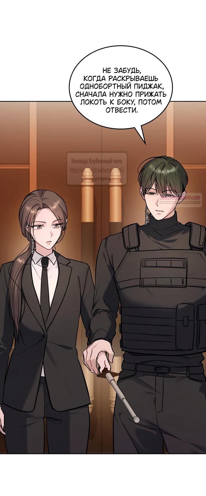Манга Счастливая психопатка - Глава 55 Страница 2