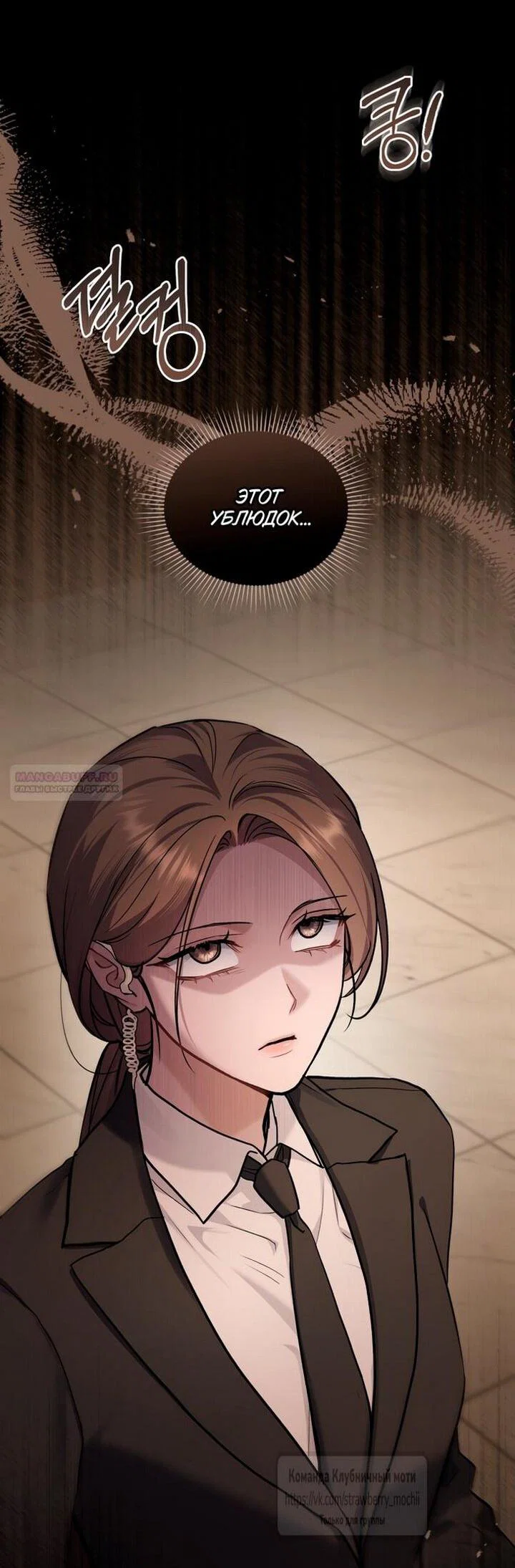 Манга Счастливая психопатка - Глава 55 Страница 18
