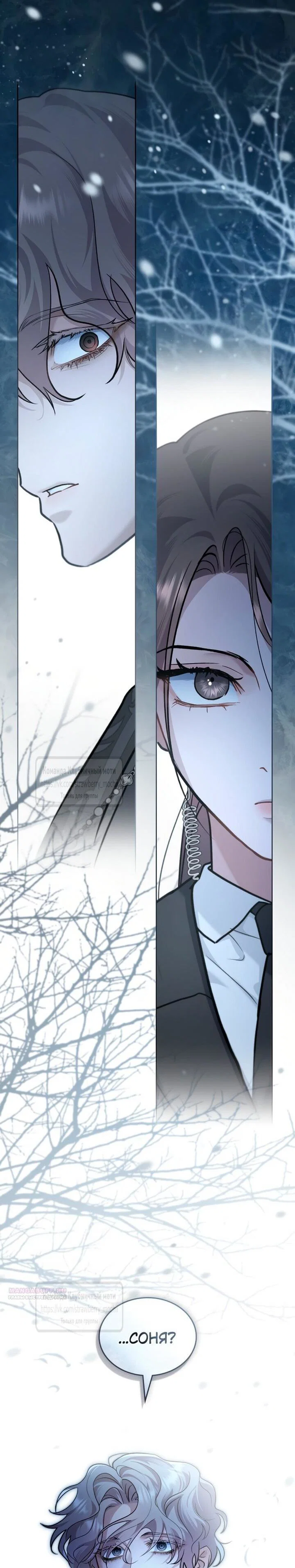 Манга Счастливая психопатка - Глава 55 Страница 30