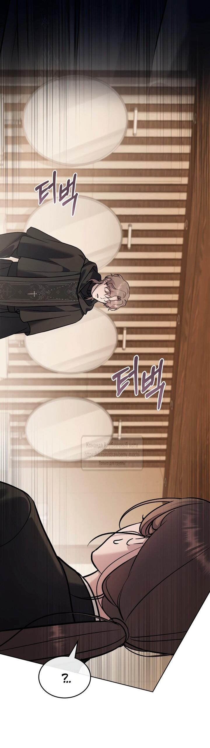 Манга Счастливая психопатка - Глава 55 Страница 32