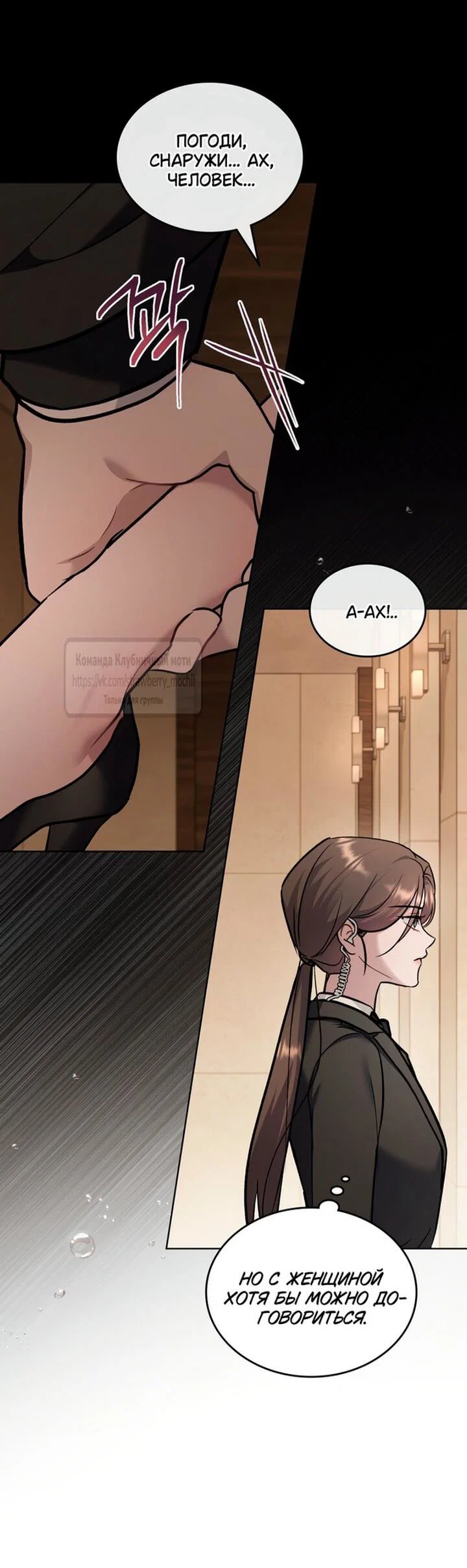 Манга Счастливая психопатка - Глава 55 Страница 20