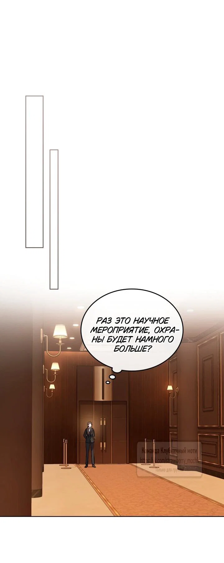 Манга Счастливая психопатка - Глава 55 Страница 8