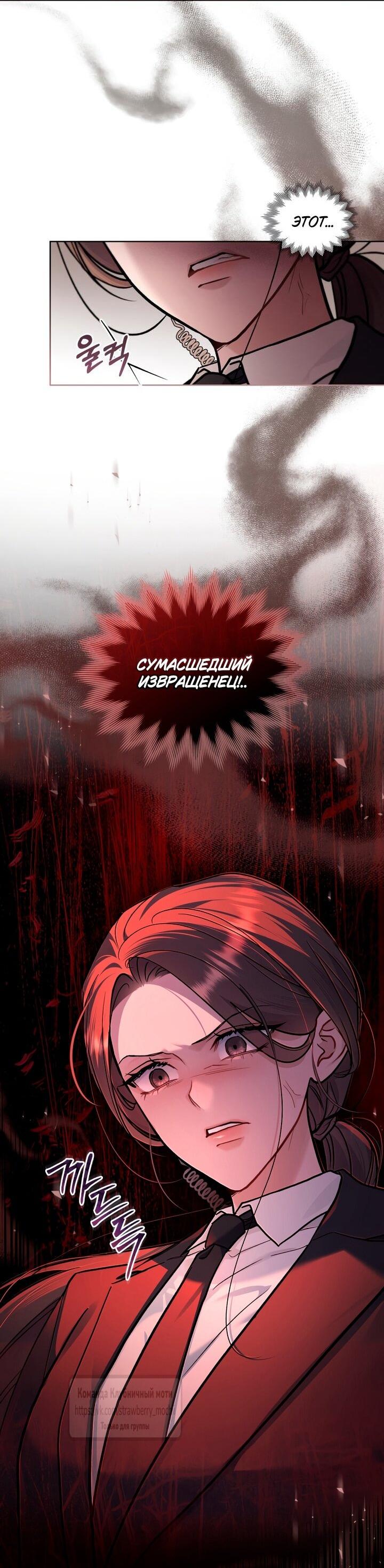 Манга Счастливая психопатка - Глава 55 Страница 47