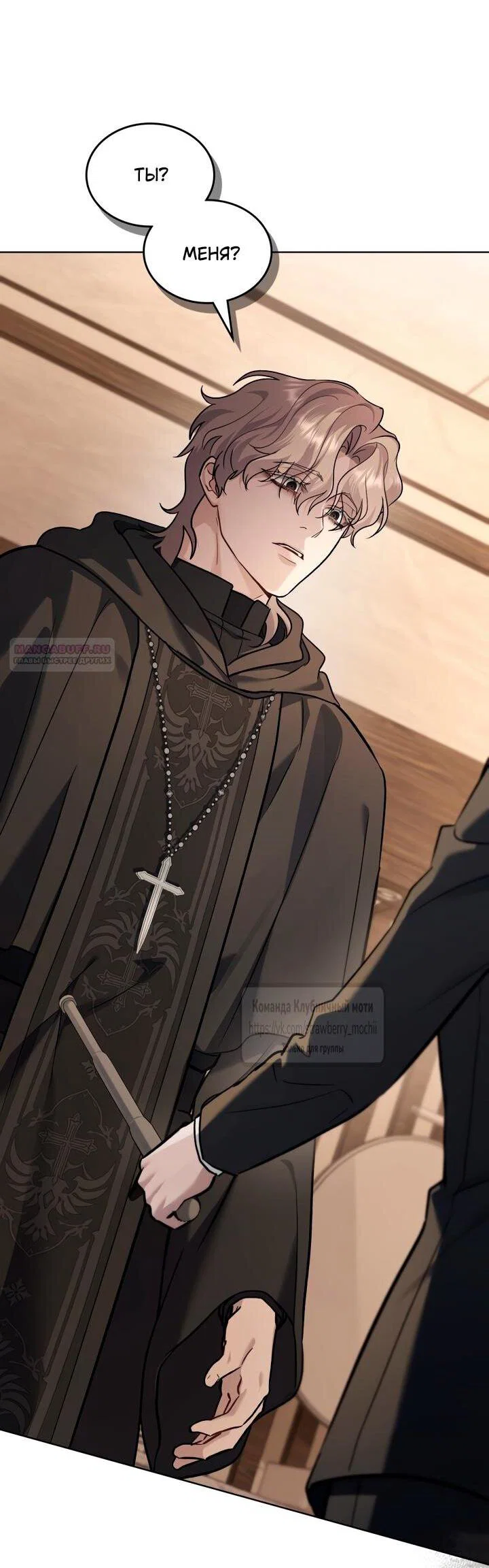 Манга Счастливая психопатка - Глава 55 Страница 43