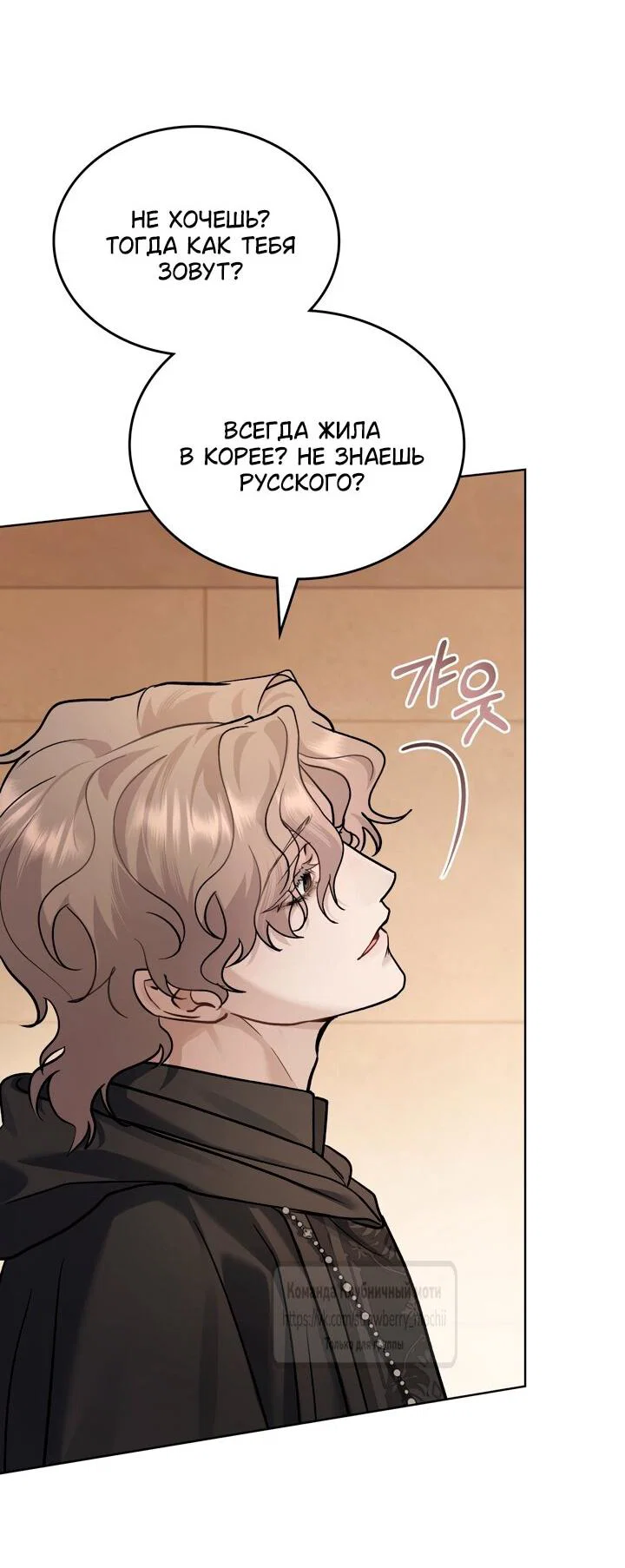 Манга Счастливая психопатка - Глава 55 Страница 41