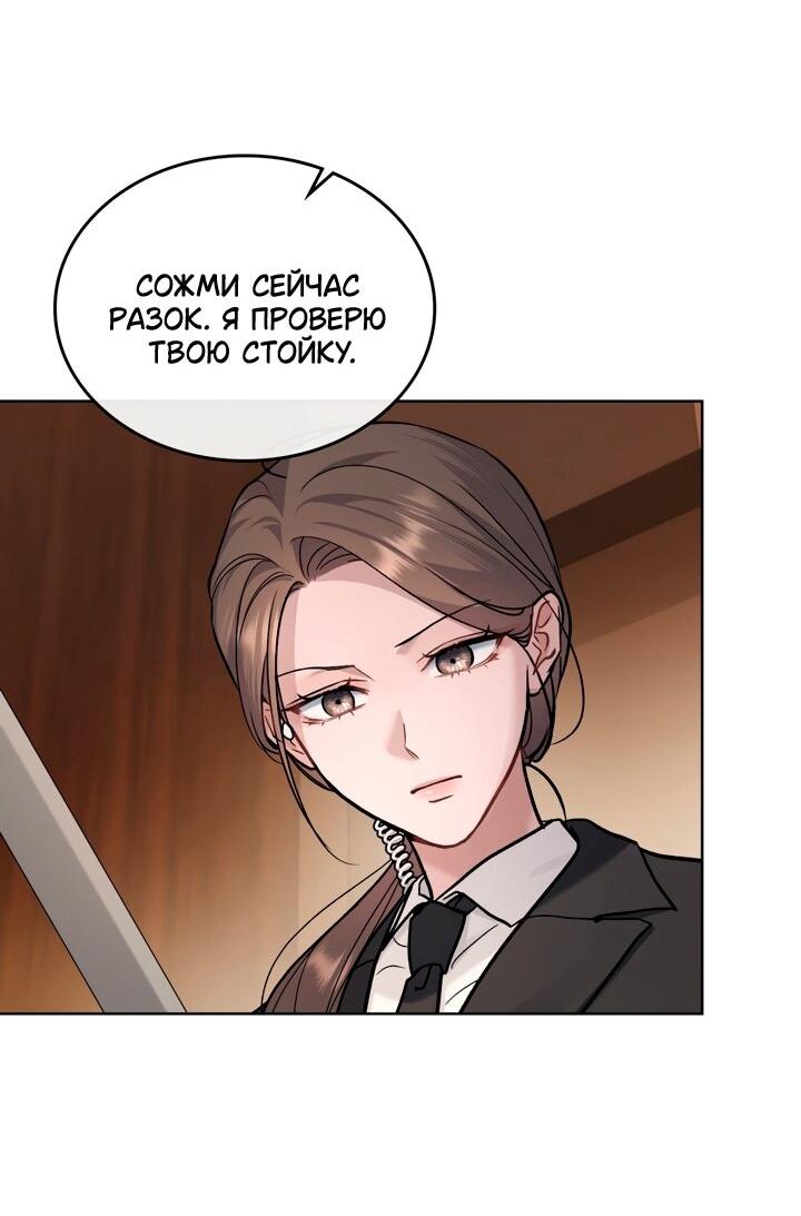 Манга Счастливая психопатка - Глава 55 Страница 3