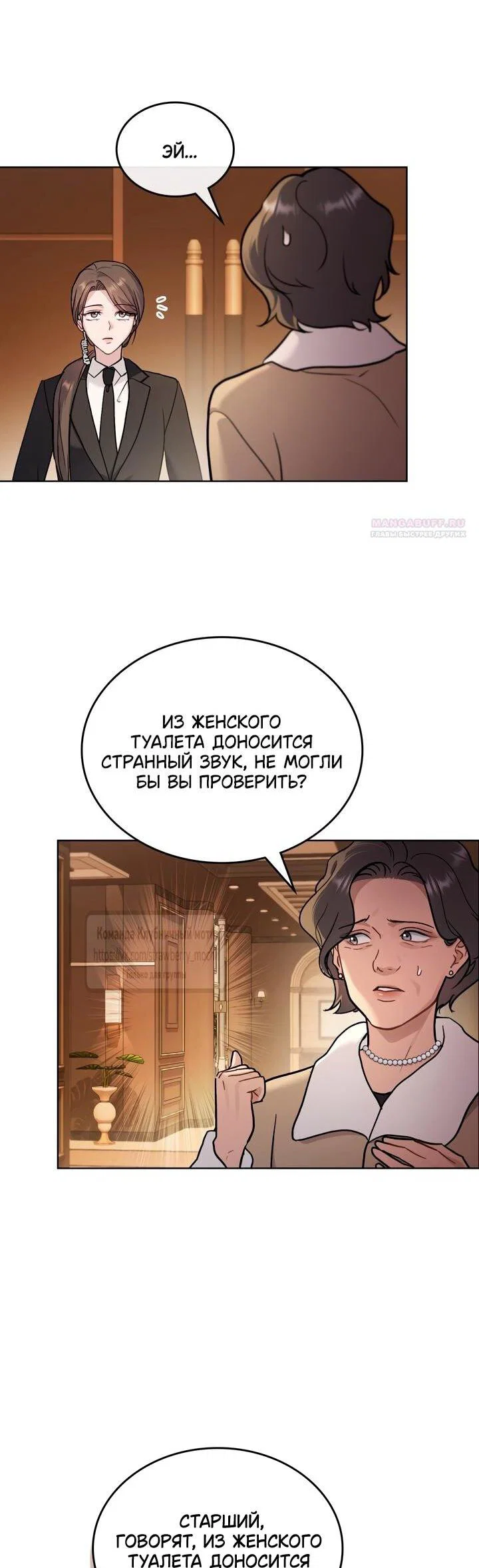 Манга Счастливая психопатка - Глава 55 Страница 10