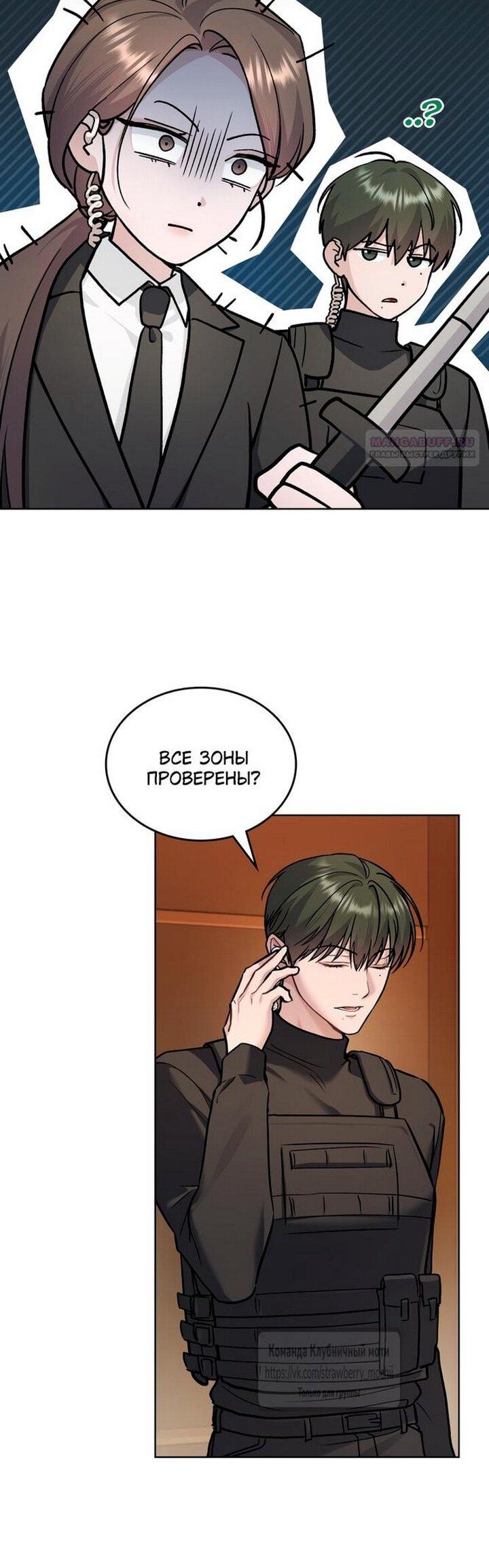 Манга Счастливая психопатка - Глава 55 Страница 6