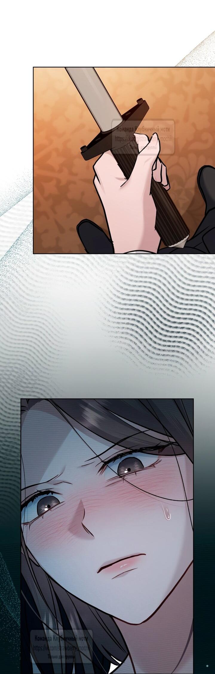 Манга Счастливая психопатка - Глава 55 Страница 4