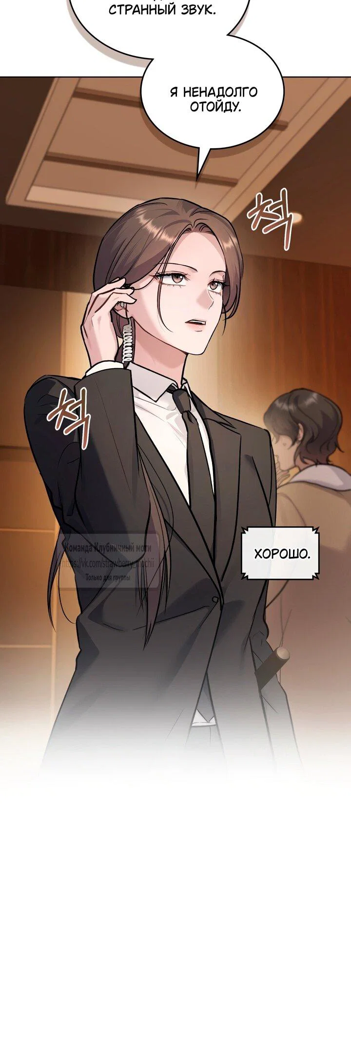 Манга Счастливая психопатка - Глава 55 Страница 11