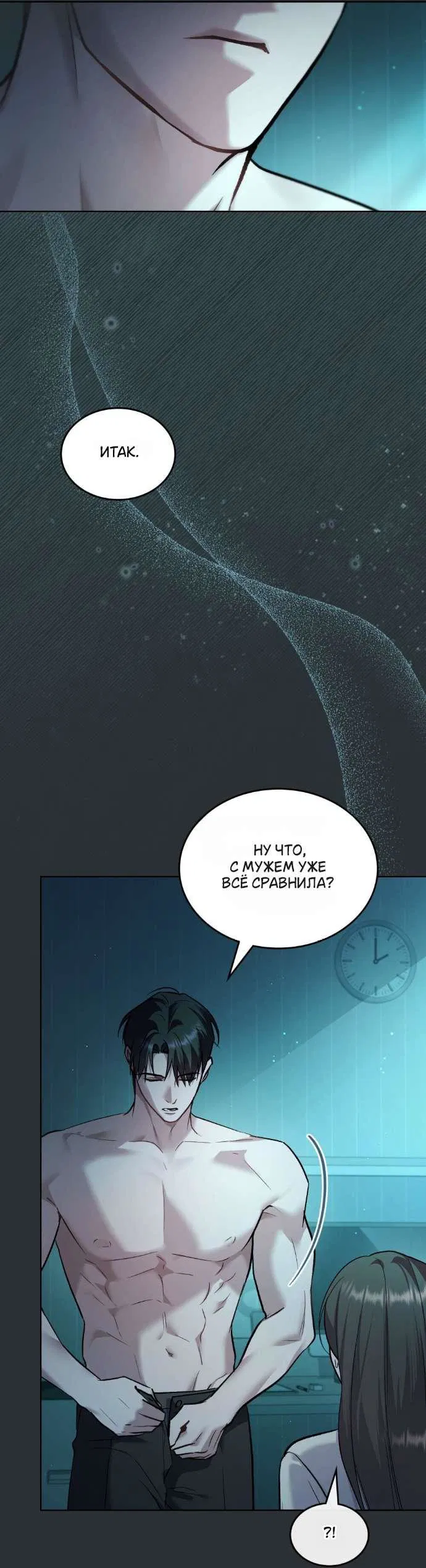 Манга Счастливая психопатка - Глава 54 Страница 24